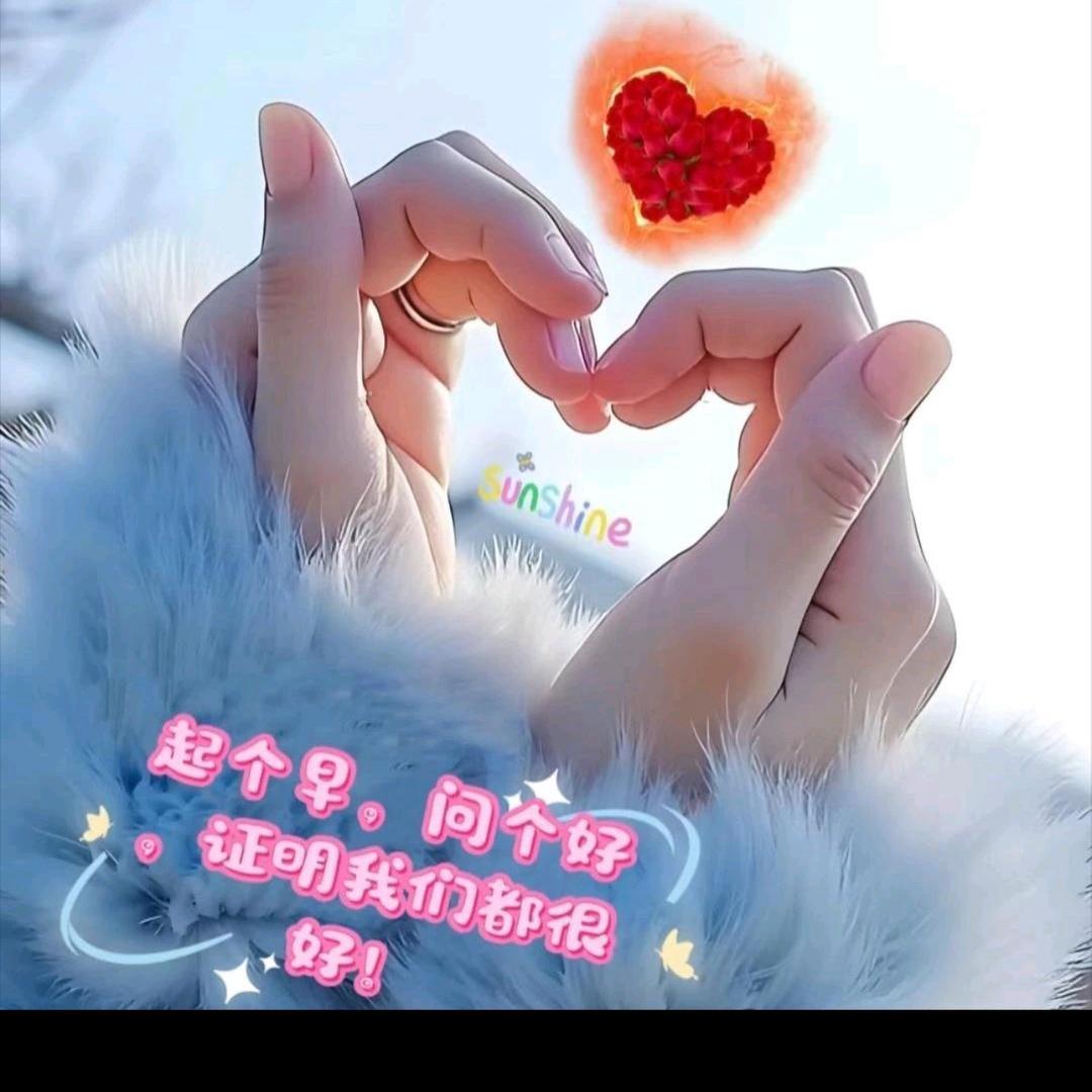 所愿皆得😊🌹
