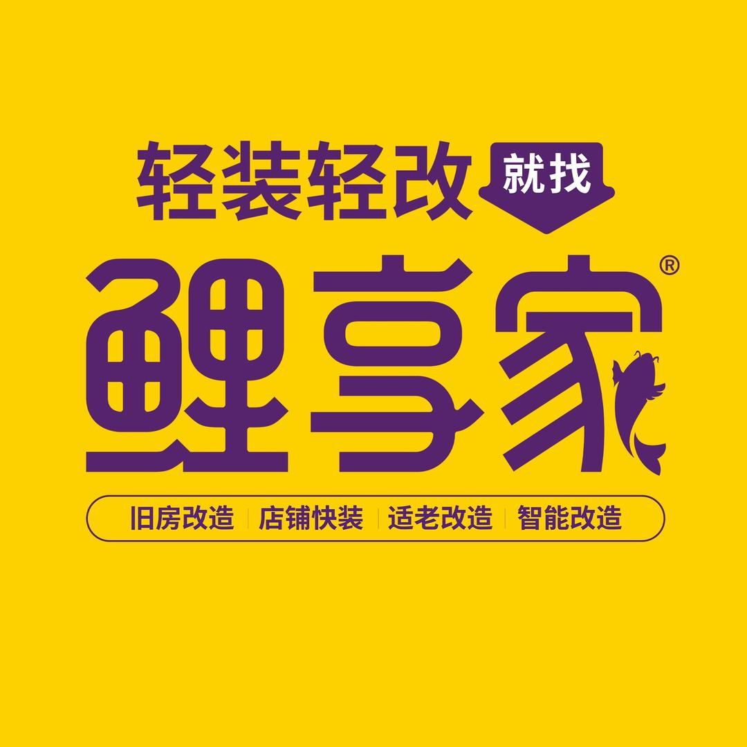 灵山鲤享家旧房翻新改造
