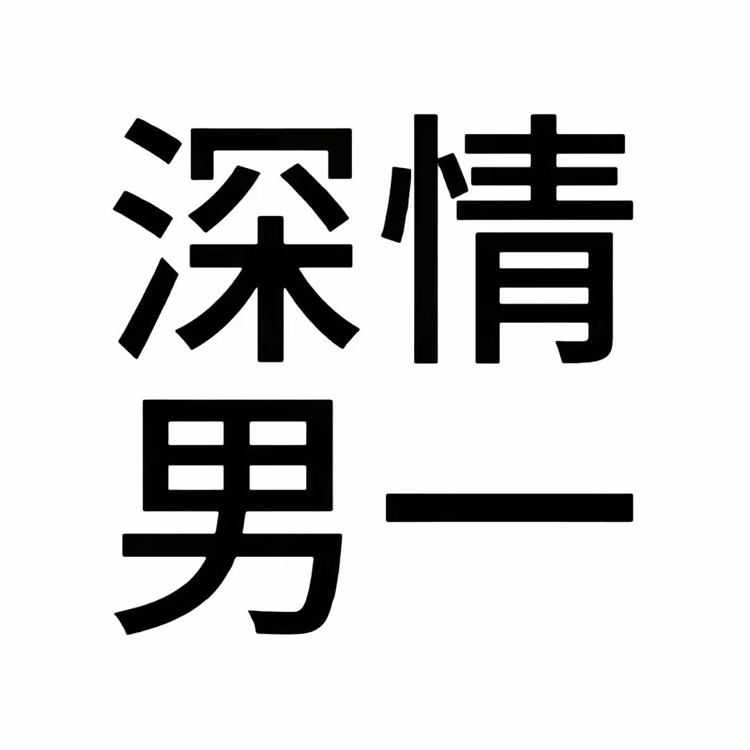郁米米