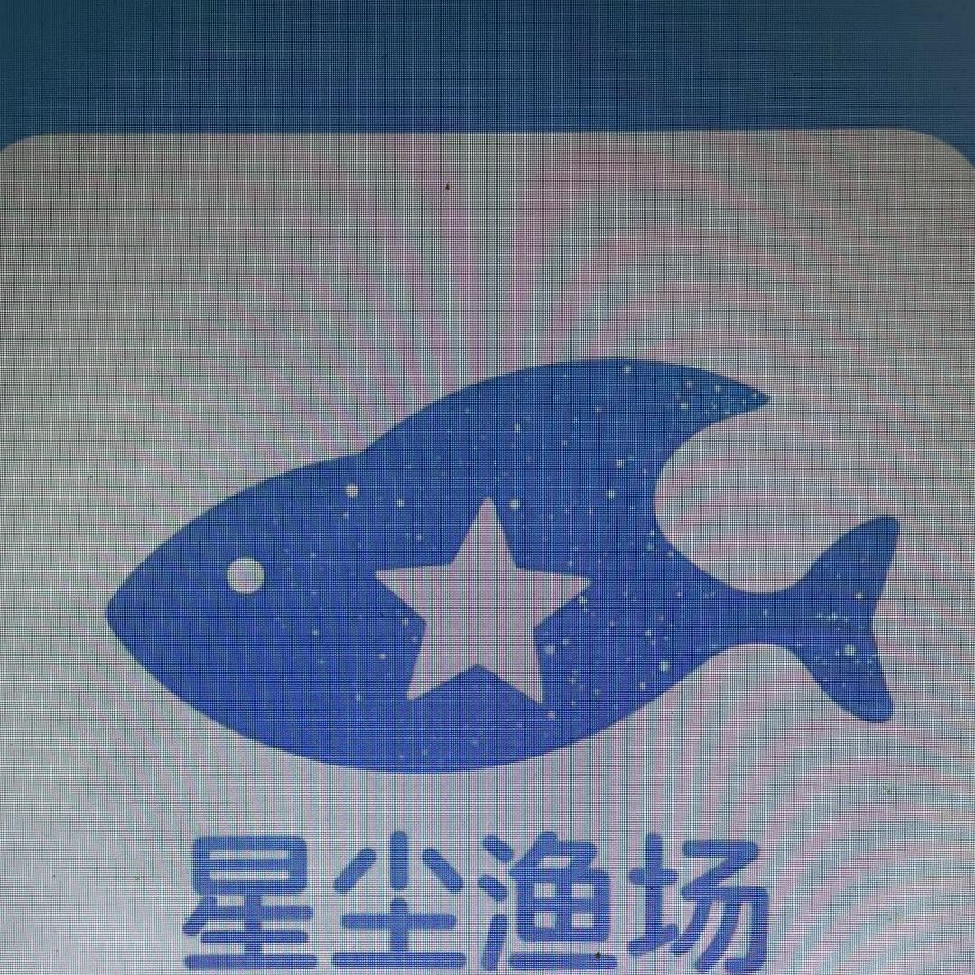 星尘精品观赏鱼