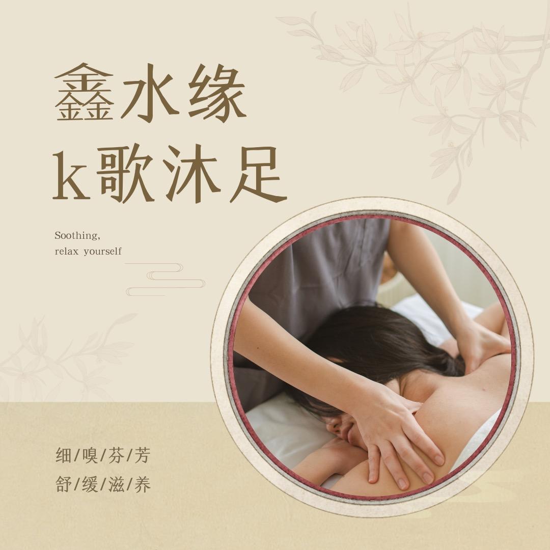 鑫水缘