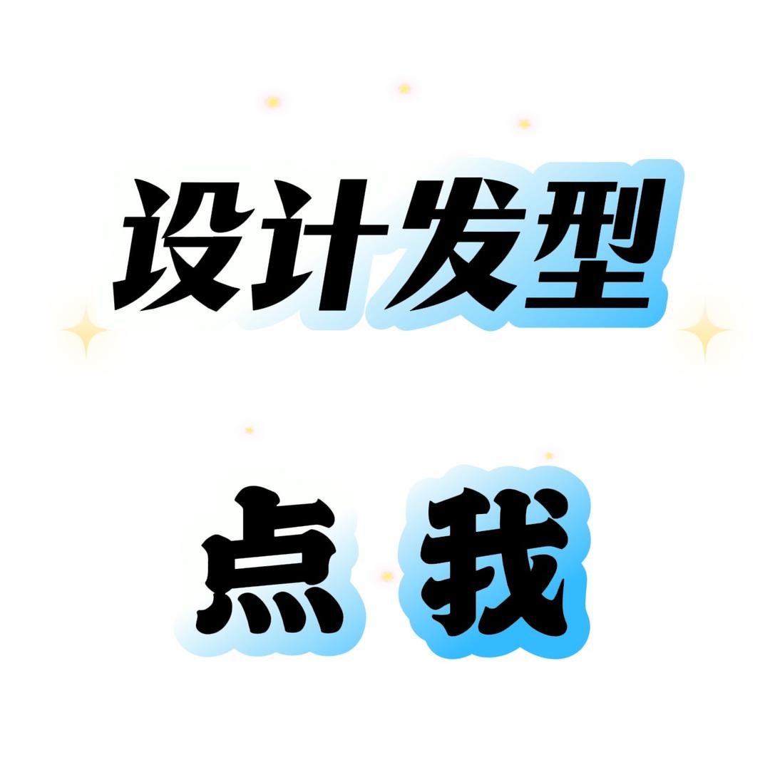 发型设计师-子薇