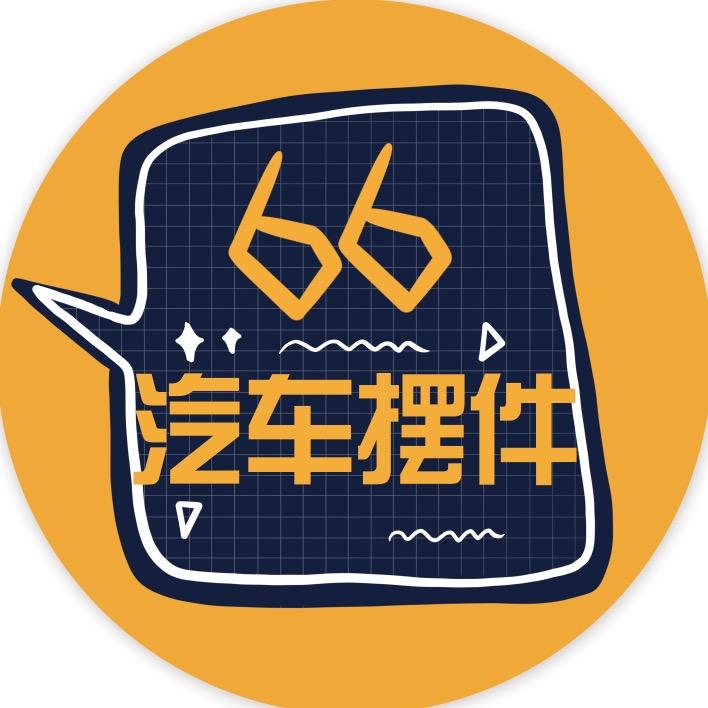 六六919工艺品 915号