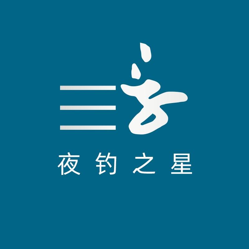 湖南夜钓之星渔具户外装备专营店
