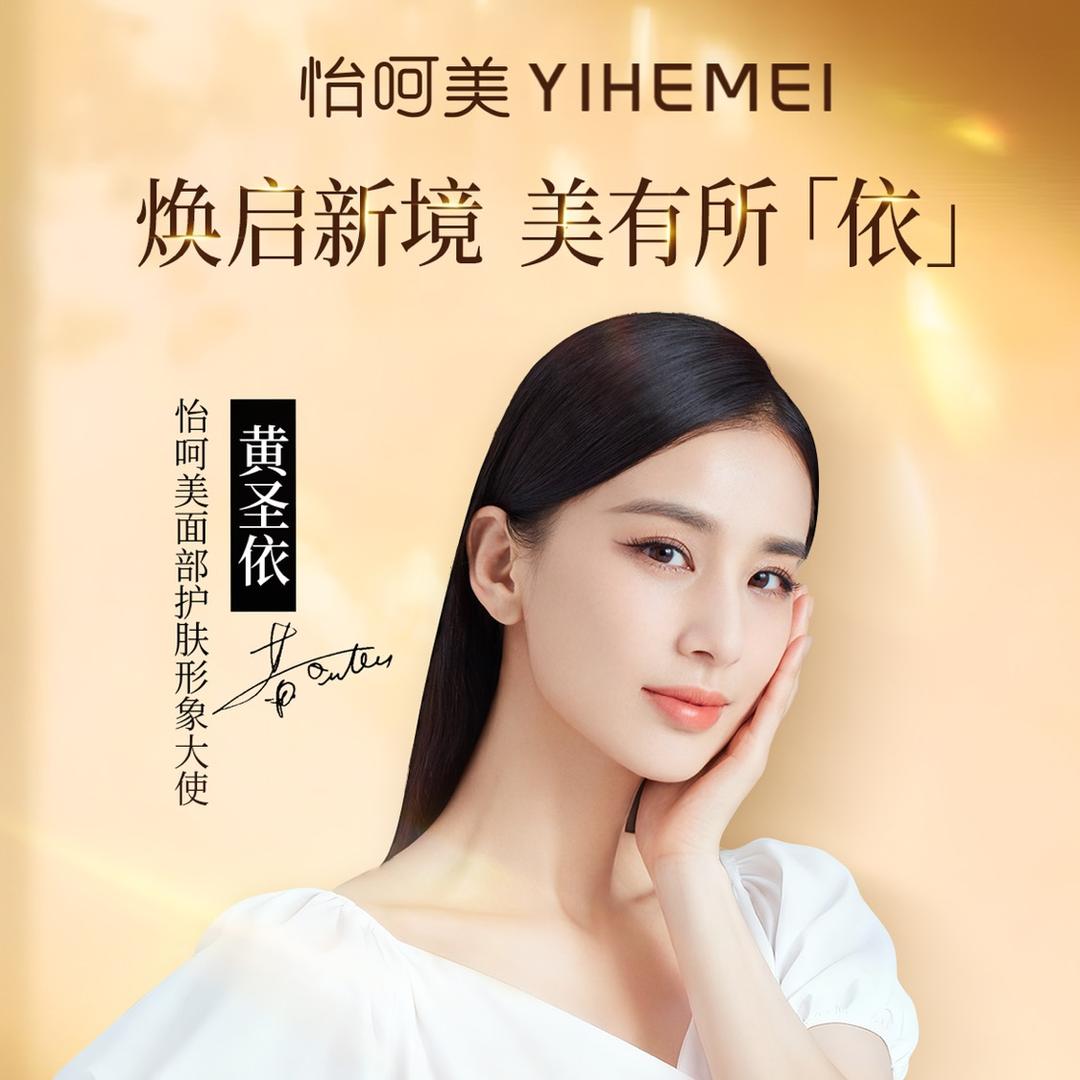 怡呵美水光