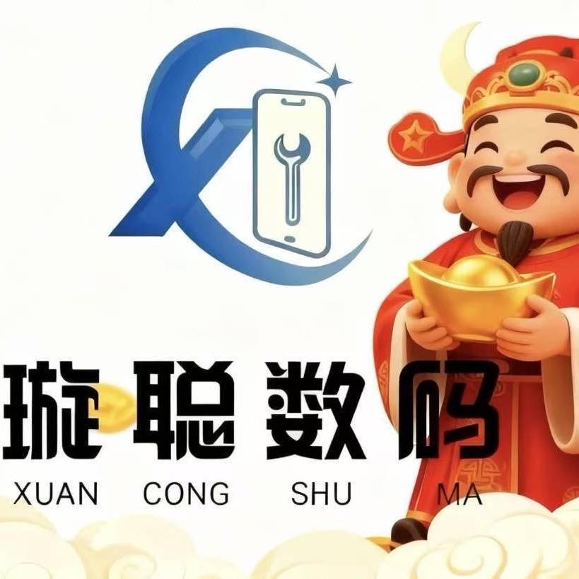 璇聪数码📱维修 置换 全国高价收机