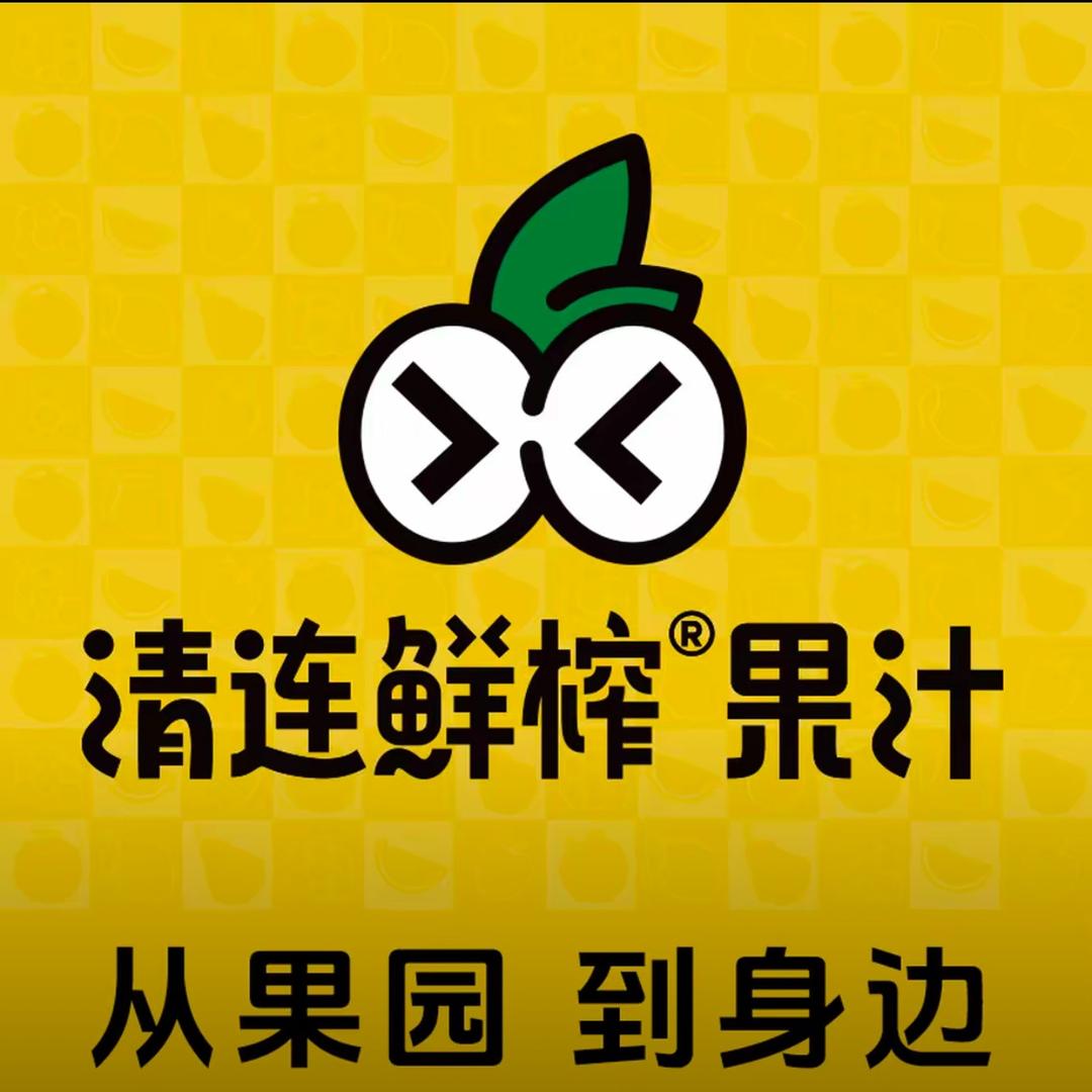 清连鲜榨果汁（从化太平店）