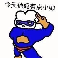 我又咋了