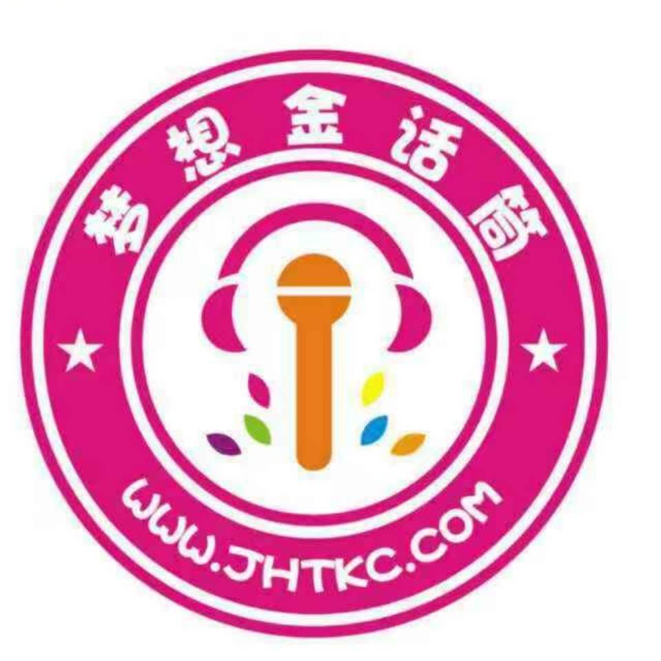 汝州金话筒