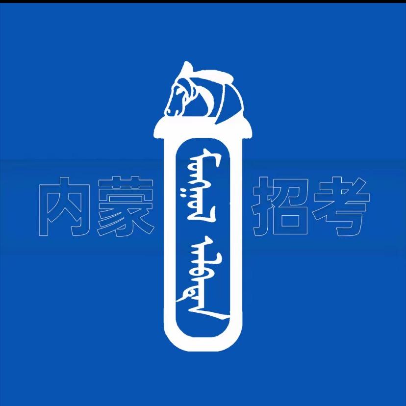 成公考编汉蒙翻译