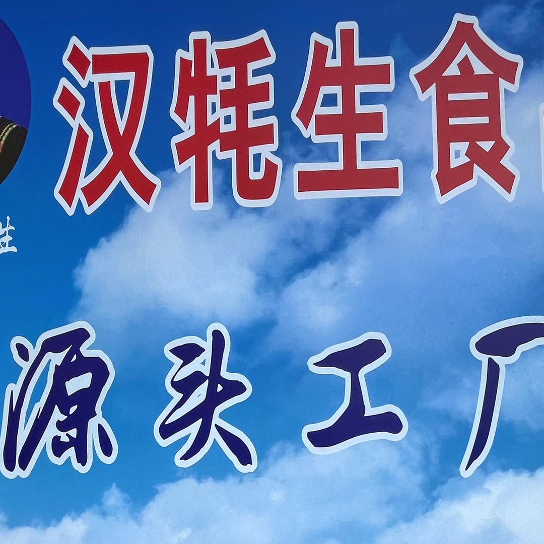四川干巴特产店