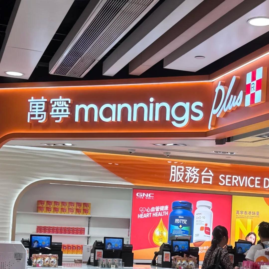 香港•万宁｜楼上