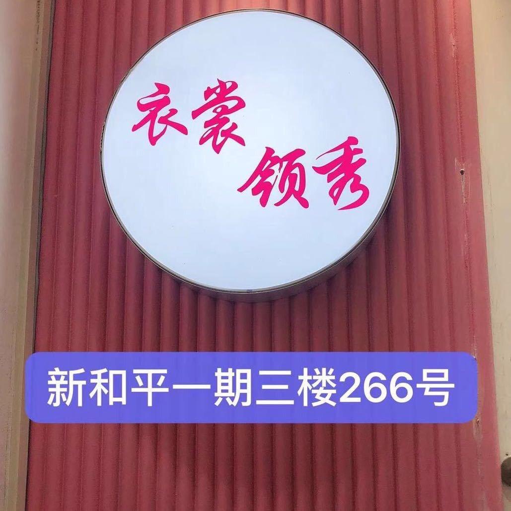 南宁新和平一期三楼266号