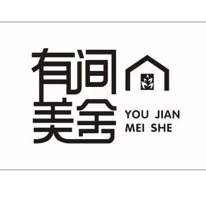 郴州市北湖区有间美舍美甲店