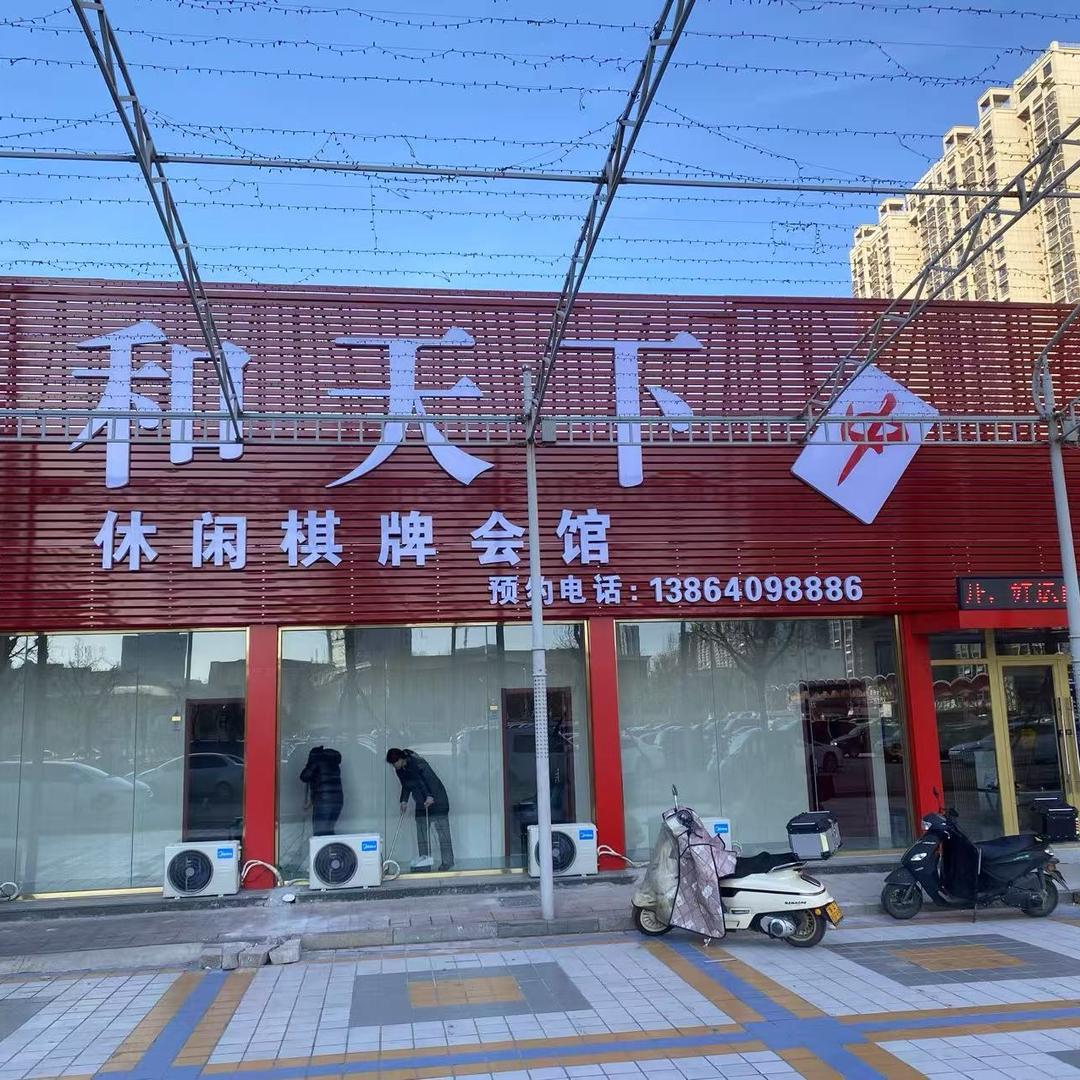 和天下