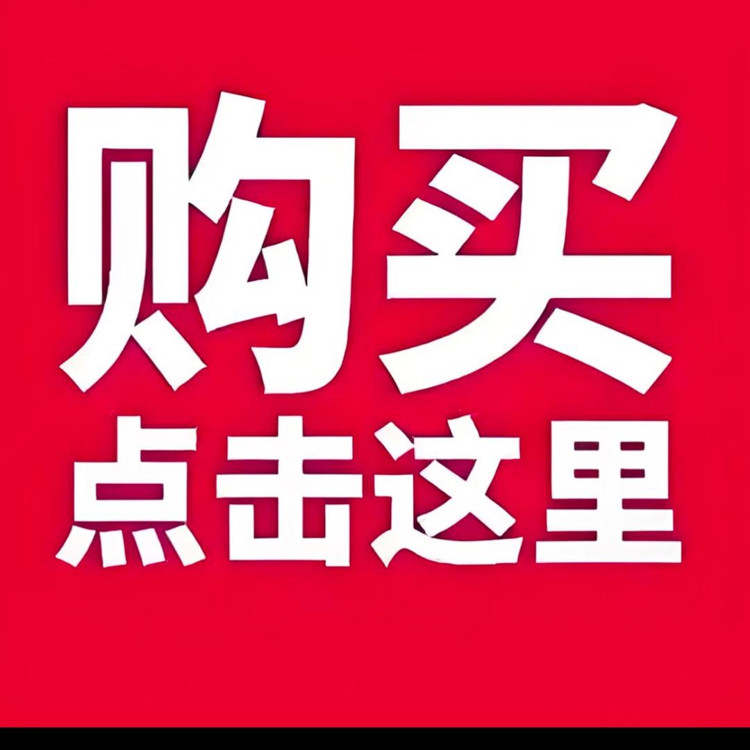 购买请进主页橱窗里