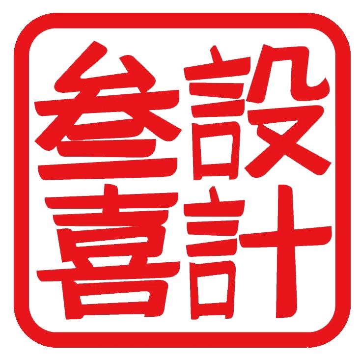 叁喜设计.大静