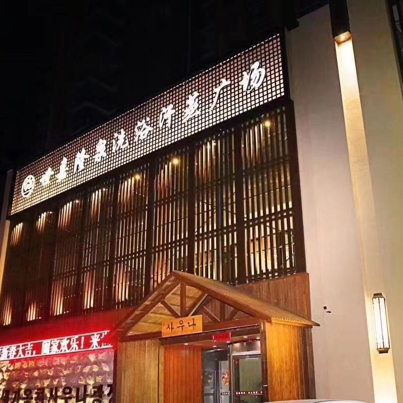 世嘉隆泉洗浴