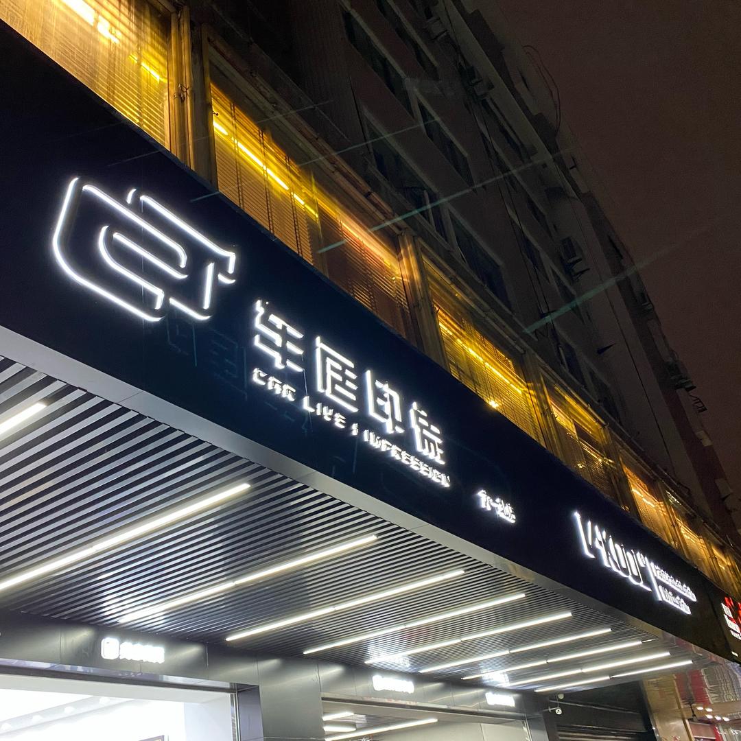 福州车居印象贴膜中心