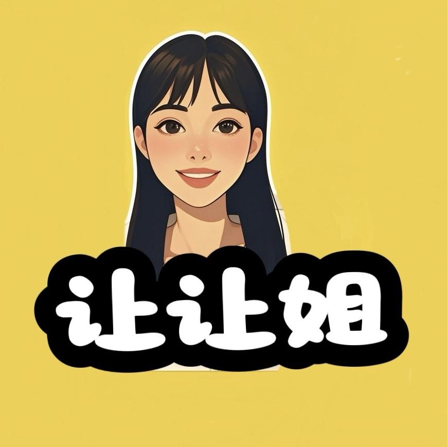 让让姐（11:13）广西智恵生活