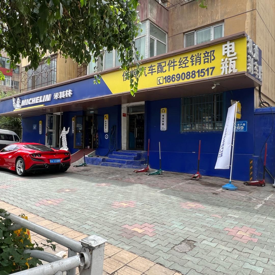 米其林轮胎（俊辉配件经销部）