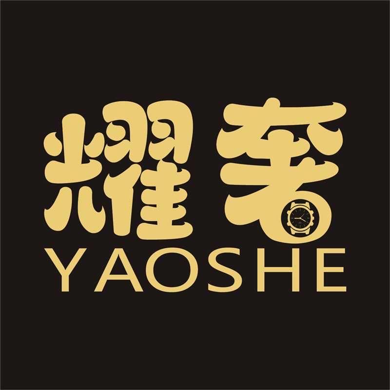 耀奢男表