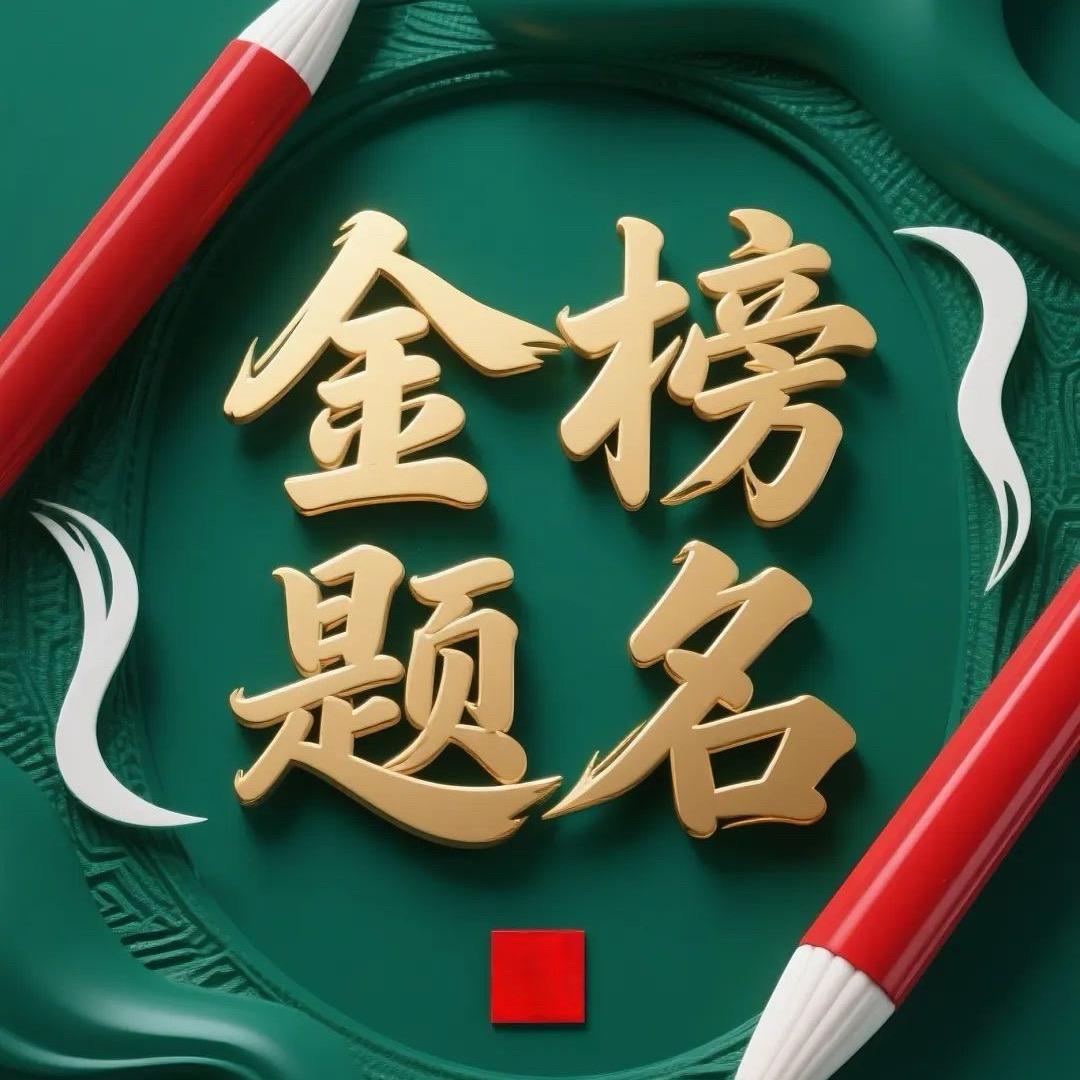 新高一规划大课堂