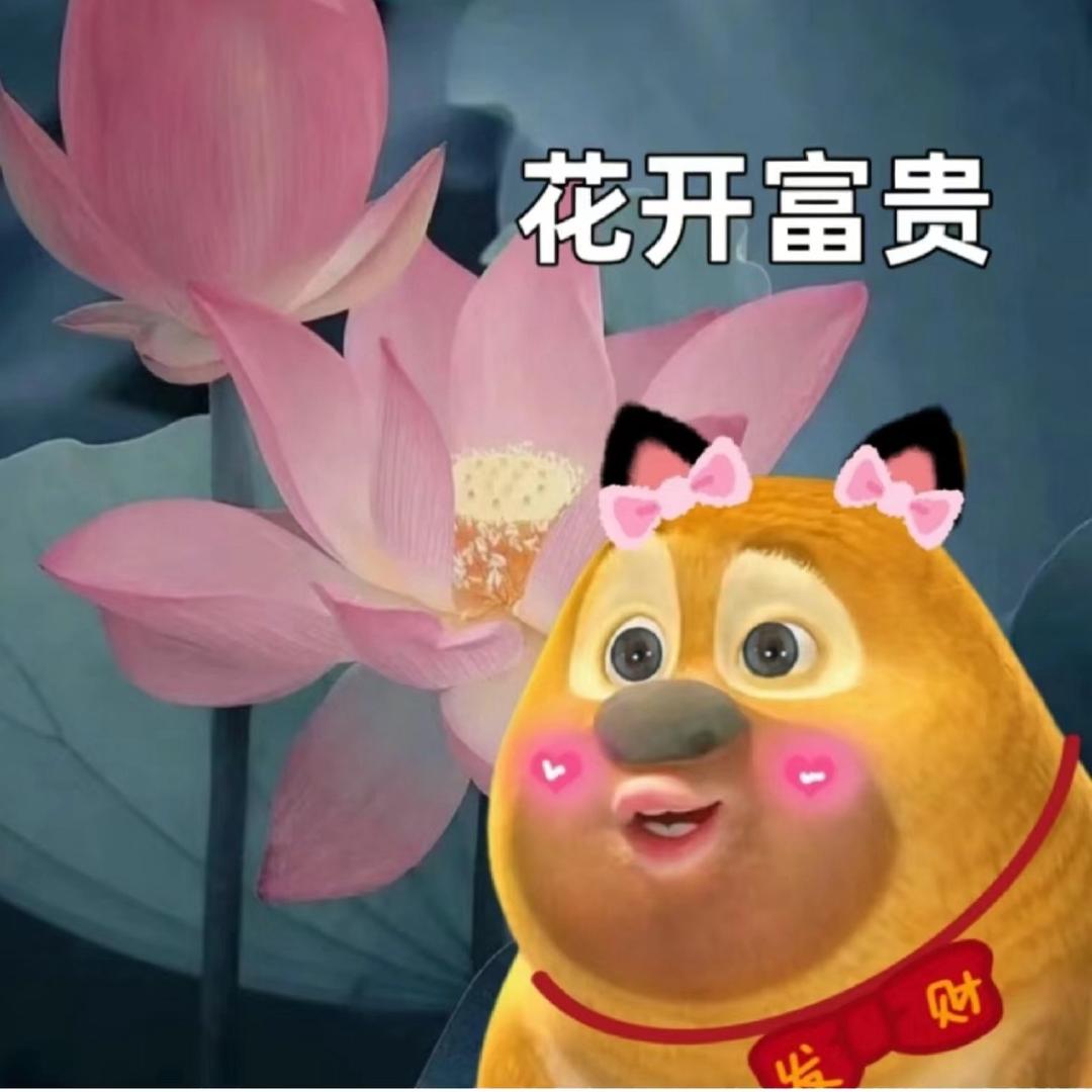 熊熊外婆爱吃