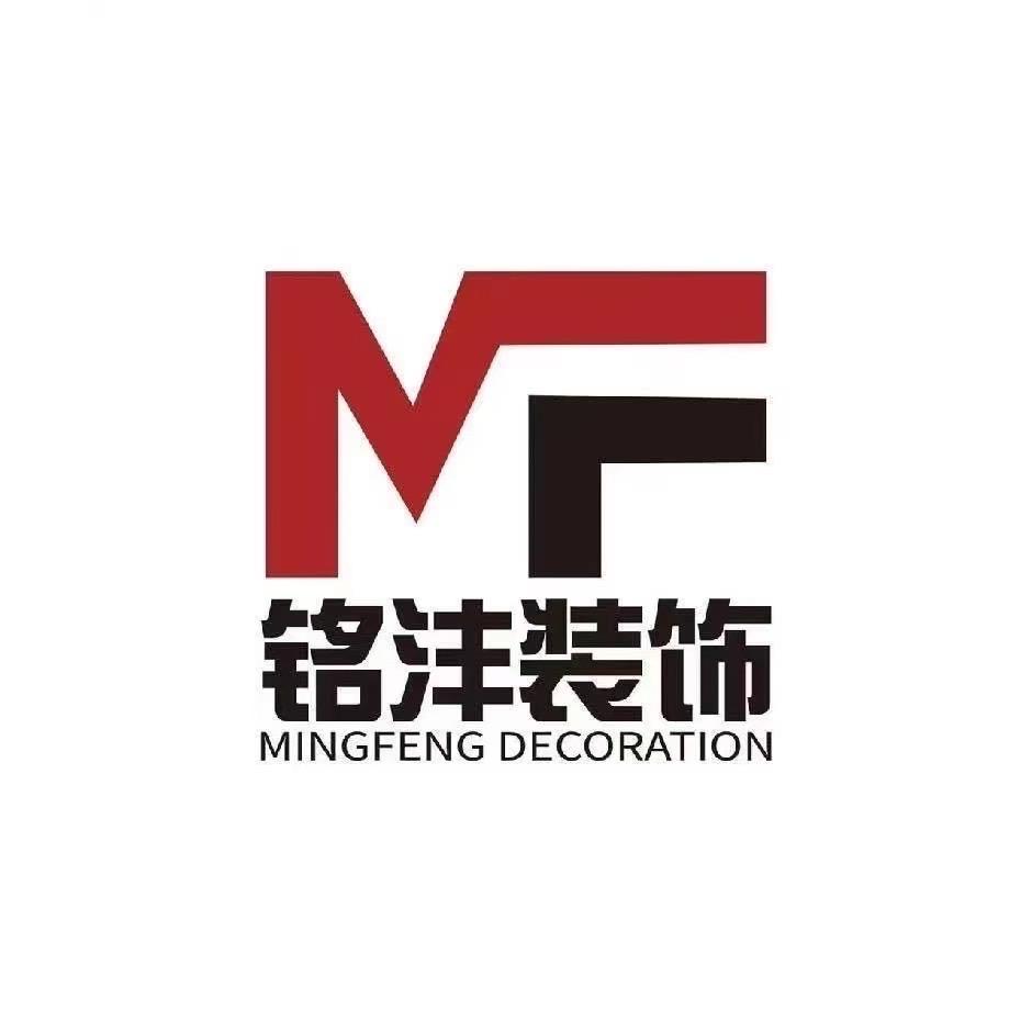 承德县铭沣装饰