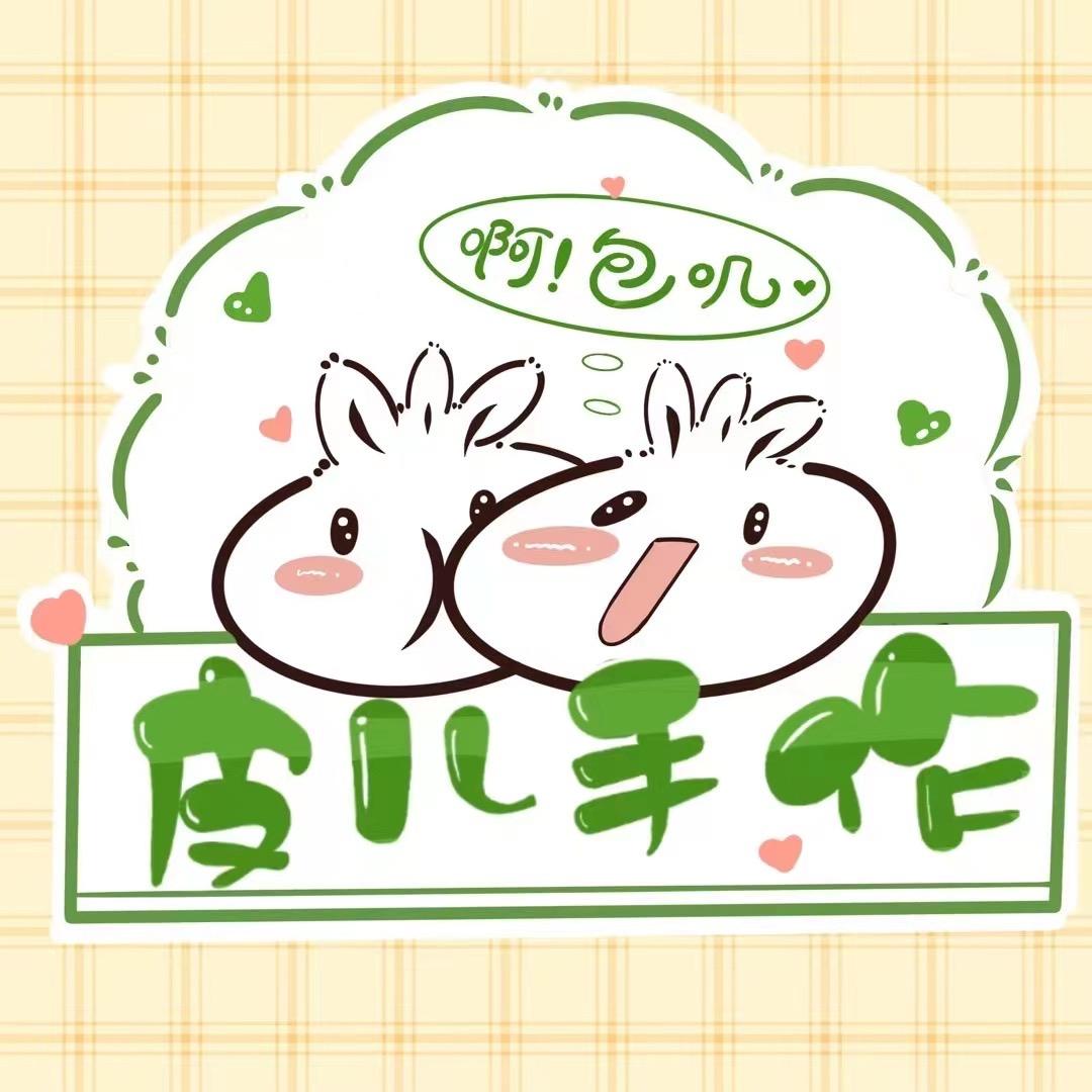 皮儿的成品手作店(9月27日晚8点成品场