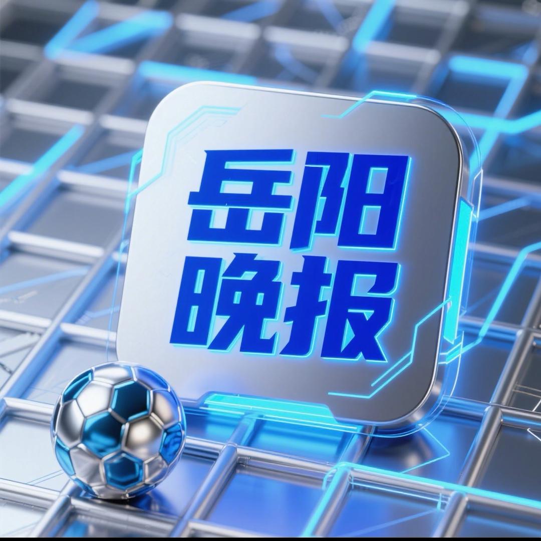 岳阳市晚报社