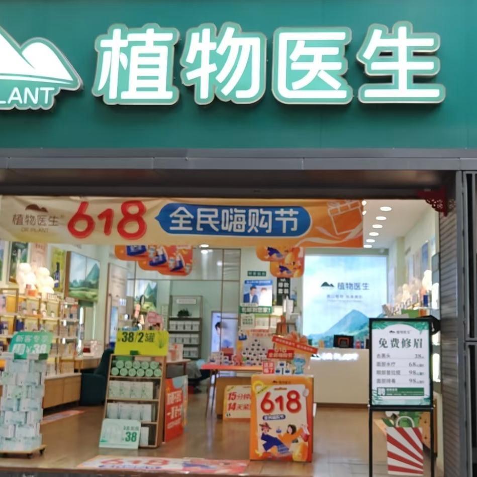 四川植物医生建设路店