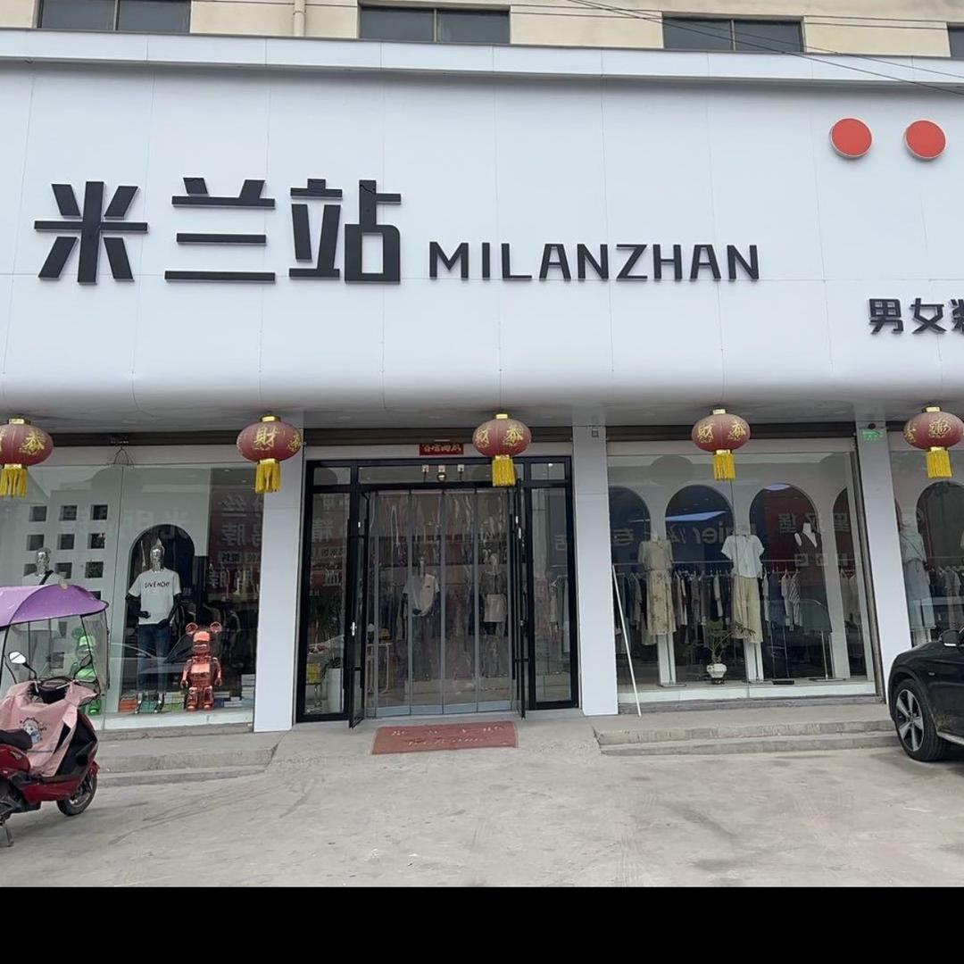 张庄寨米兰站男女装集合店奥维丝丽品牌文胸