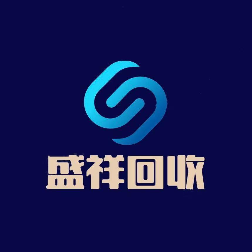 盛祥二手回收（黄桥）