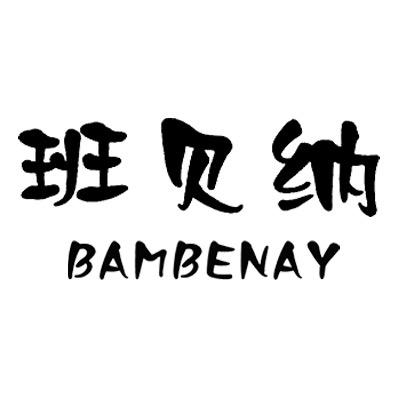 班贝纳童装原创4号店