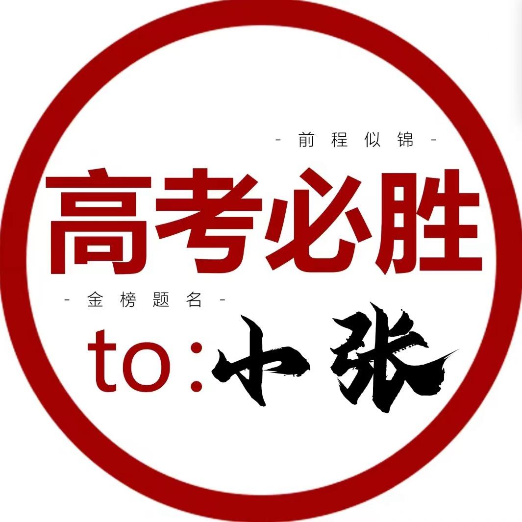大帅说高考