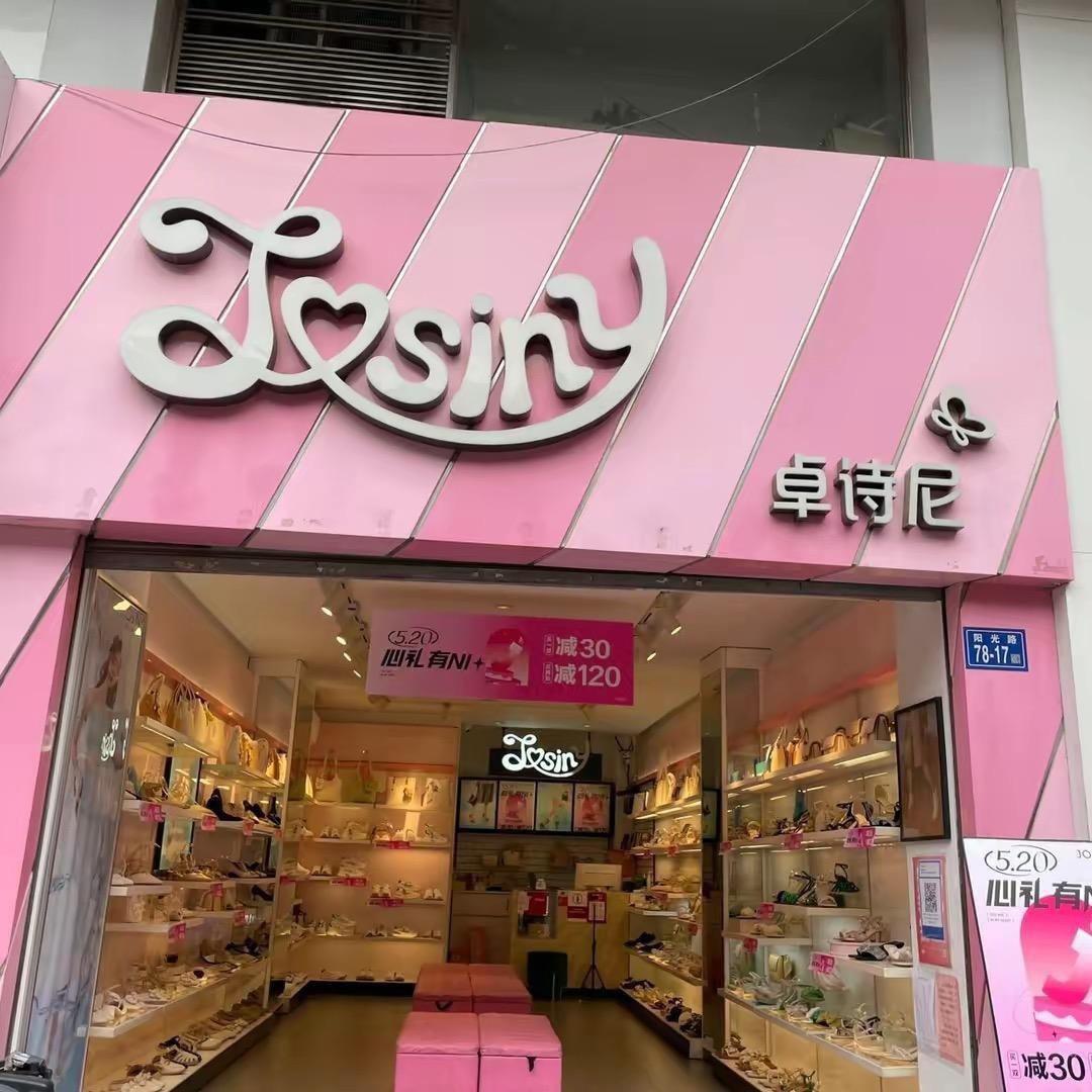 卓诗尼福建晋江店