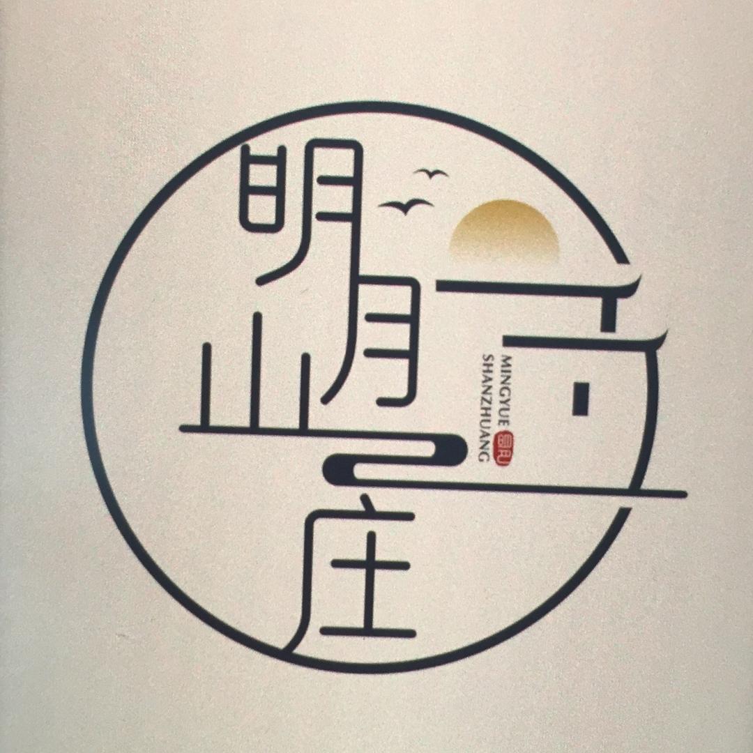 明月山庄官方号