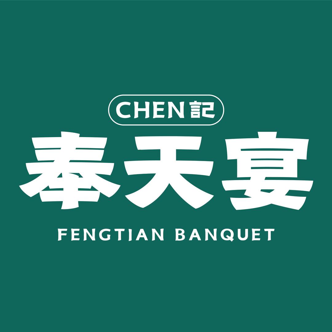 奉味鲜CHEN記奉天宴官方账号