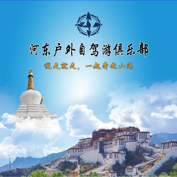 河东户外运动自驾游