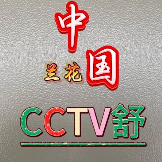 舒哥花卉店