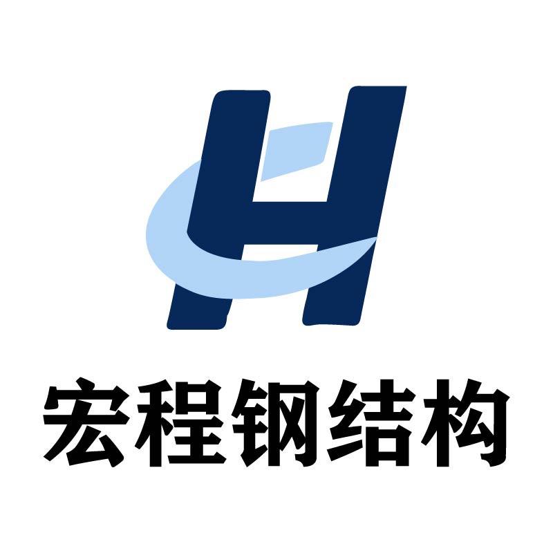 宏程钢结构