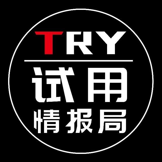 试用情报局