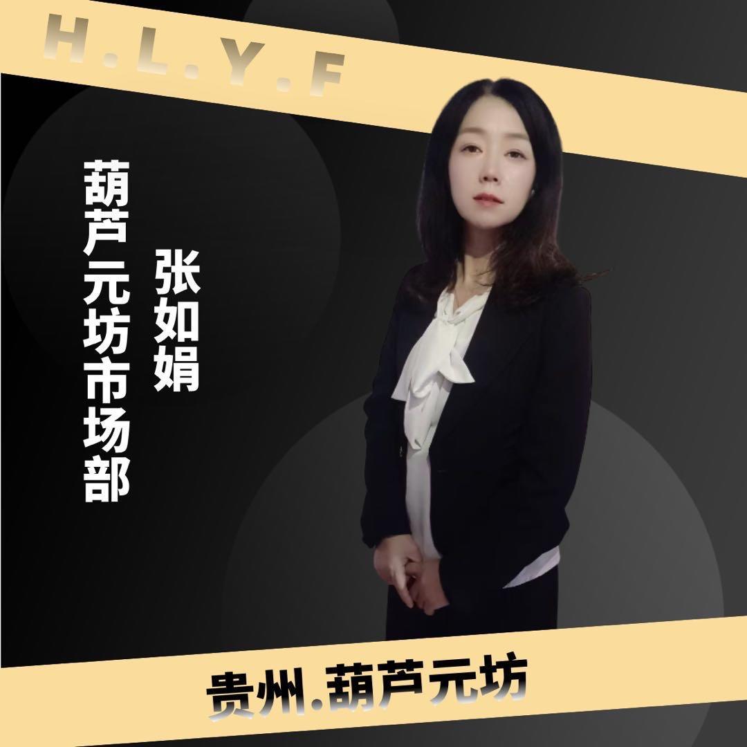 葫芦元坊娟姐