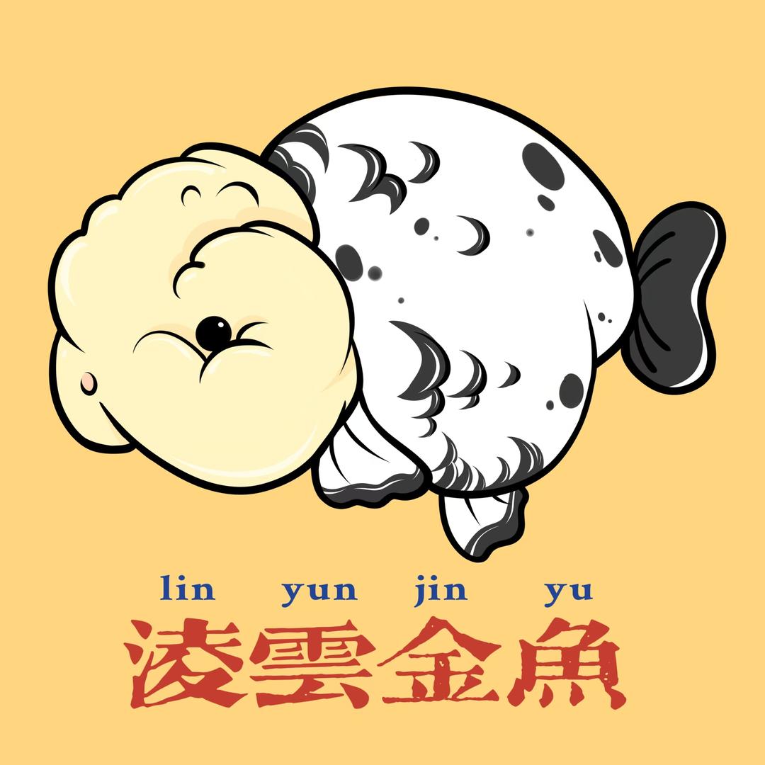 凌云金鱼
