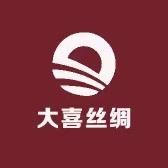 大喜丝绸