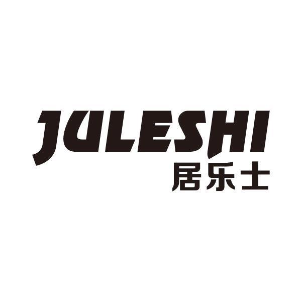 居乐士家居生活