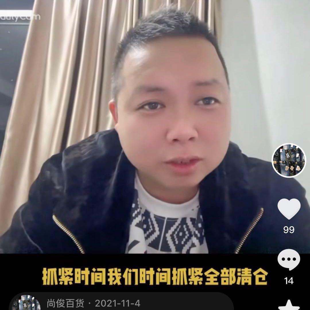 尚俊百货