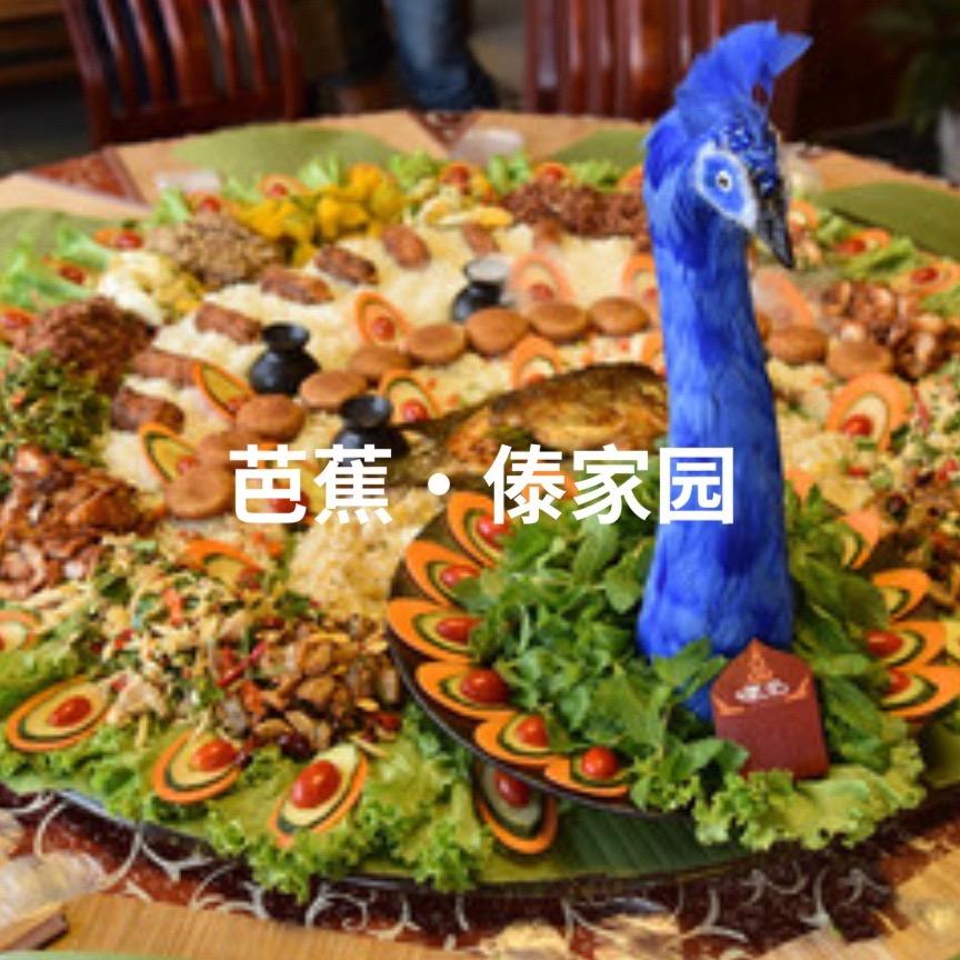 香格里拉市芭蕉傣家园