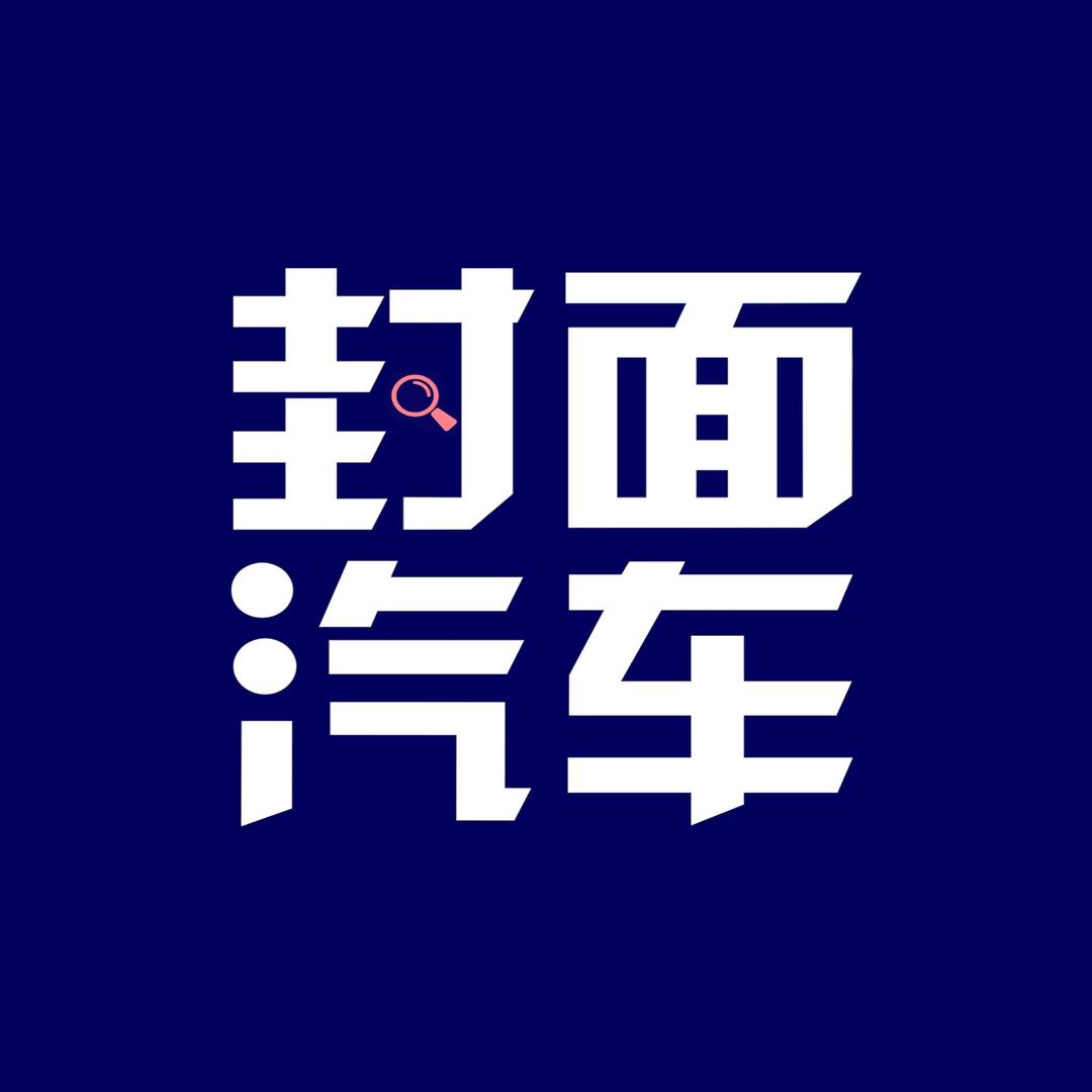 封面汽车